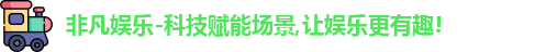 非凡娱乐